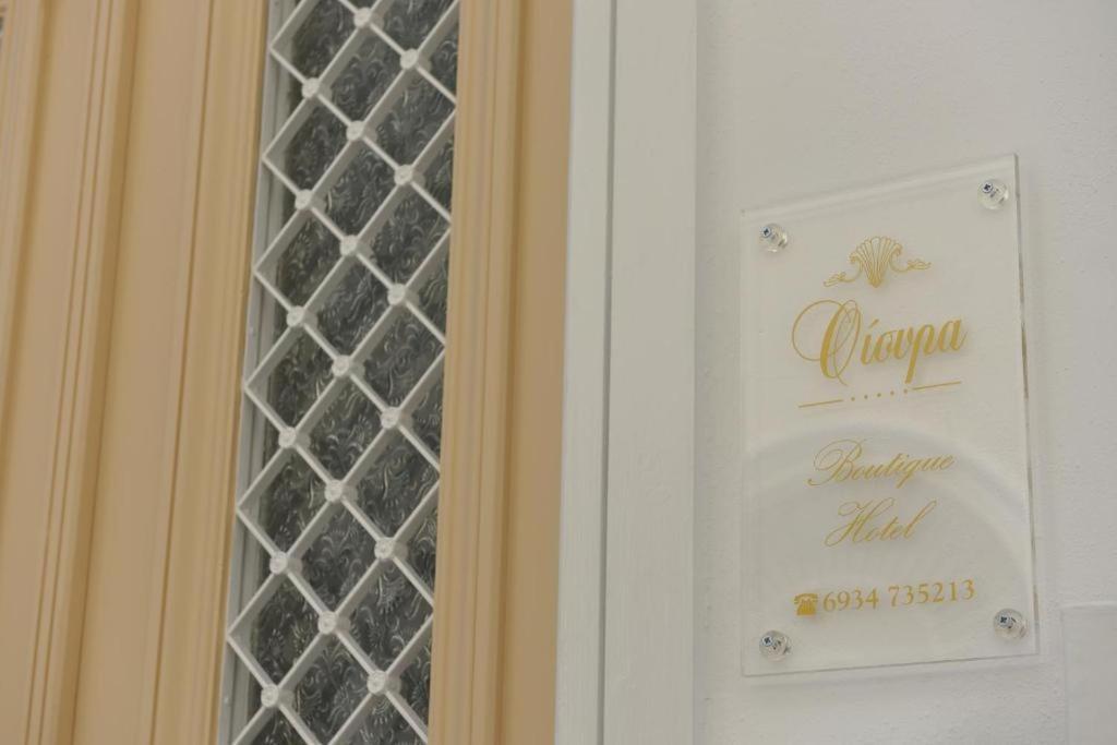 Oisyra Boutique Suites 埃尔莫波利斯 外观 照片
